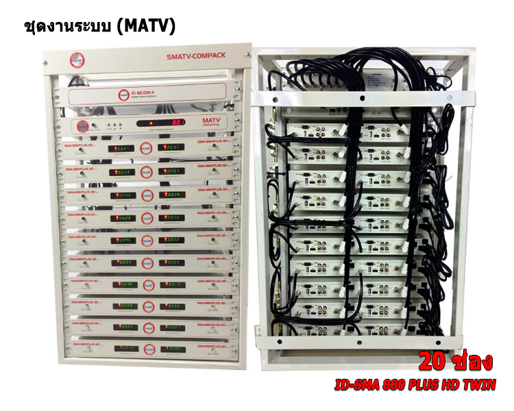 ชุดงานระบบ MATV 20 ช่อง IDEASAT ID-SMA 880 PLUS HD TWIN